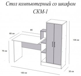 Компьютерный стол СКМ-1 белый в Иланском - ilanskij.katalogmebeli.com | фото 3