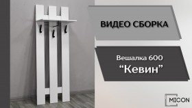 Прихожая Кевин вешалка 600 белый в Иланском - ilanskij.katalogmebeli.com | фото 3