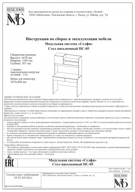 Стол письменный ПС-05 Селфи крафт/белый в Иланском - ilanskij.katalogmebeli.com | фото 4
